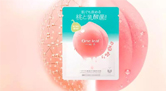 Peach！桃子面膜横空出世！